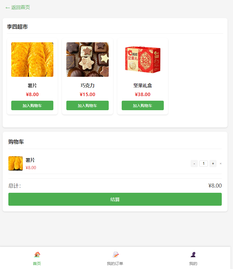 MyOrder客户端添加购物车