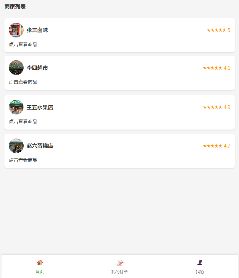 MyOrder客户端首页