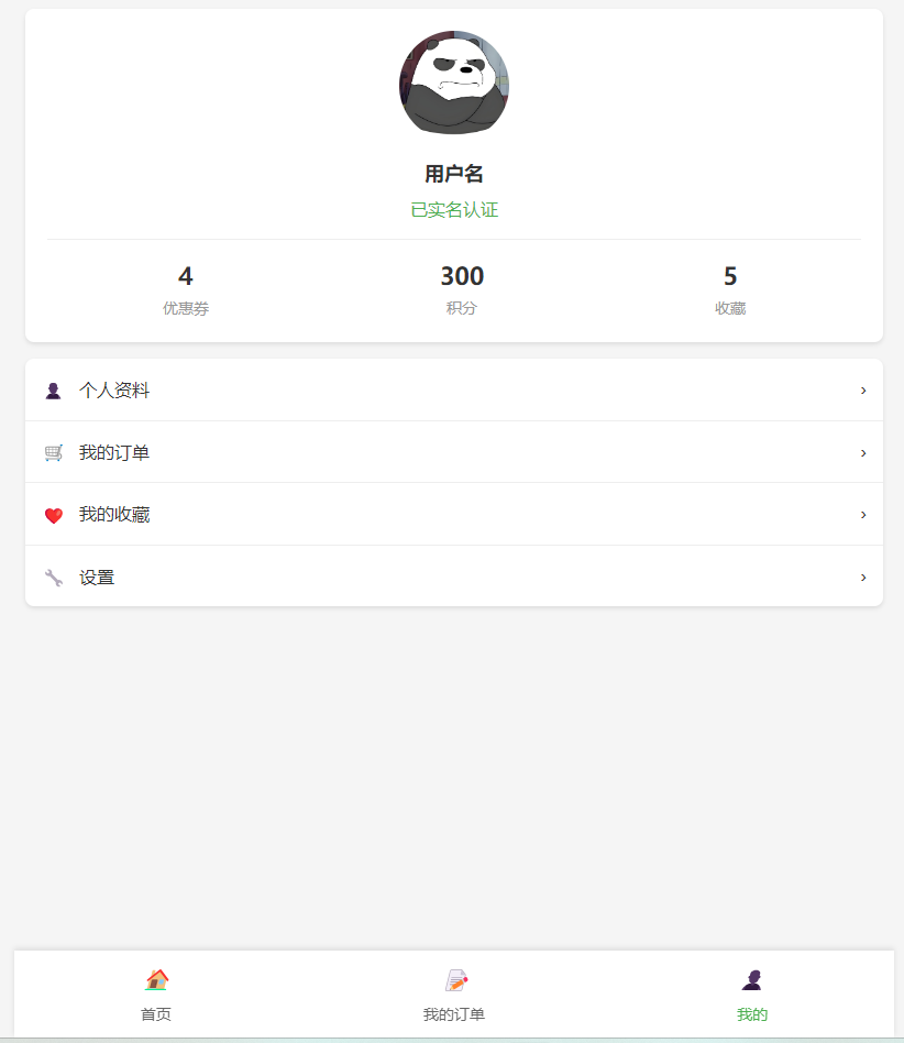 MyOrder客户端个人信息页面