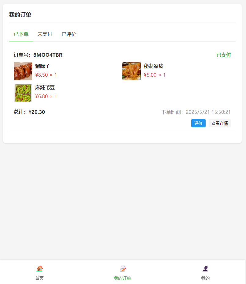 MyOrder客户端订单页面