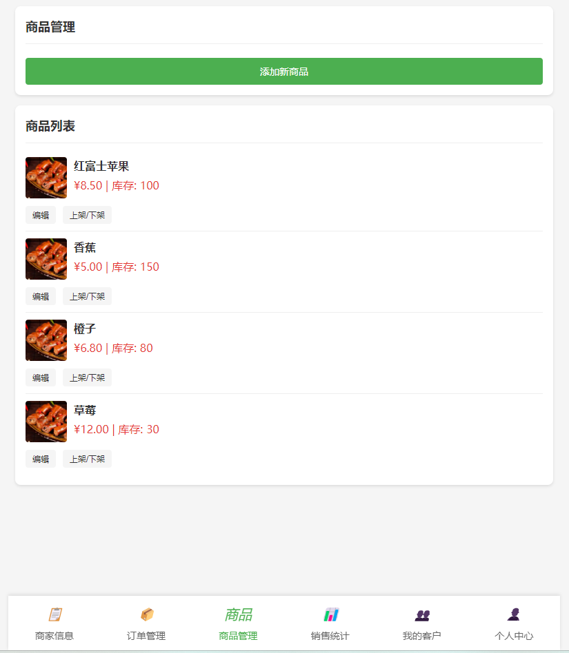 MyOrder商家端产品信息页面